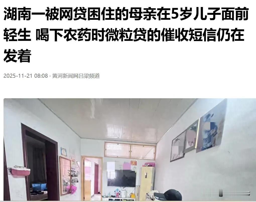 湖南，女子看着不断发来的网贷催收信息，信息说：你不处理，家人也得处理，否则就上门