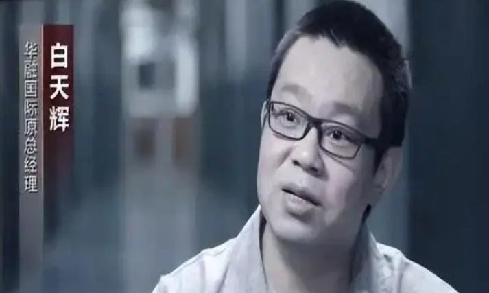 华融国际的白某辉，单笔受贿11.03亿元

这个白某辉比他的上司赖某民还狠，短短