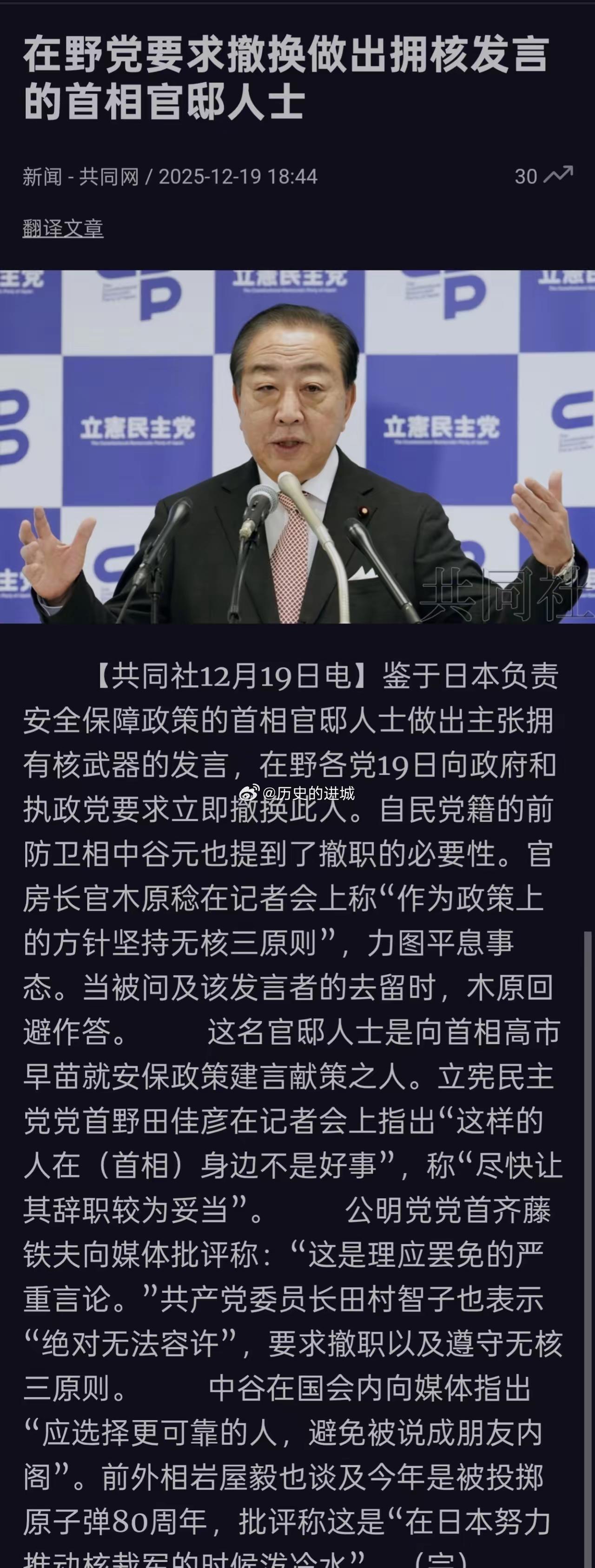 日本负责安全保障政策的首相官邸人士做出主张拥有核武器的发言后，日本在野各党19日