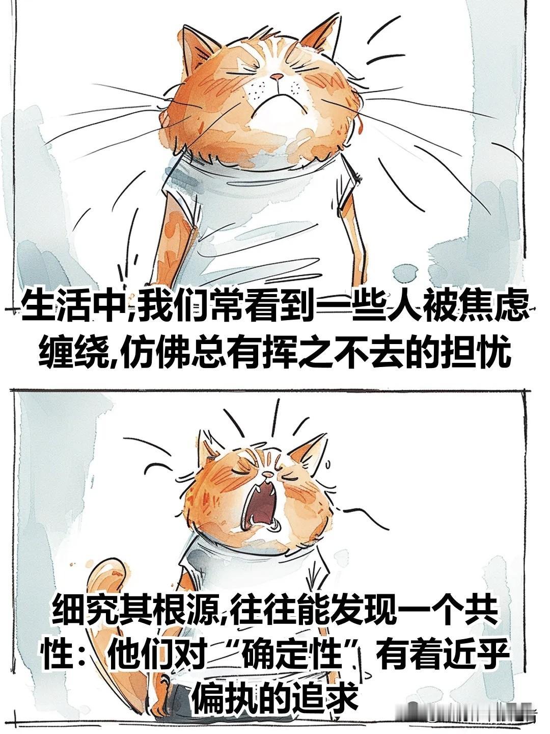 治愈漫画 I 我发现容易焦虑的人根源其实是：过度追求确定性理智的看待焦虑