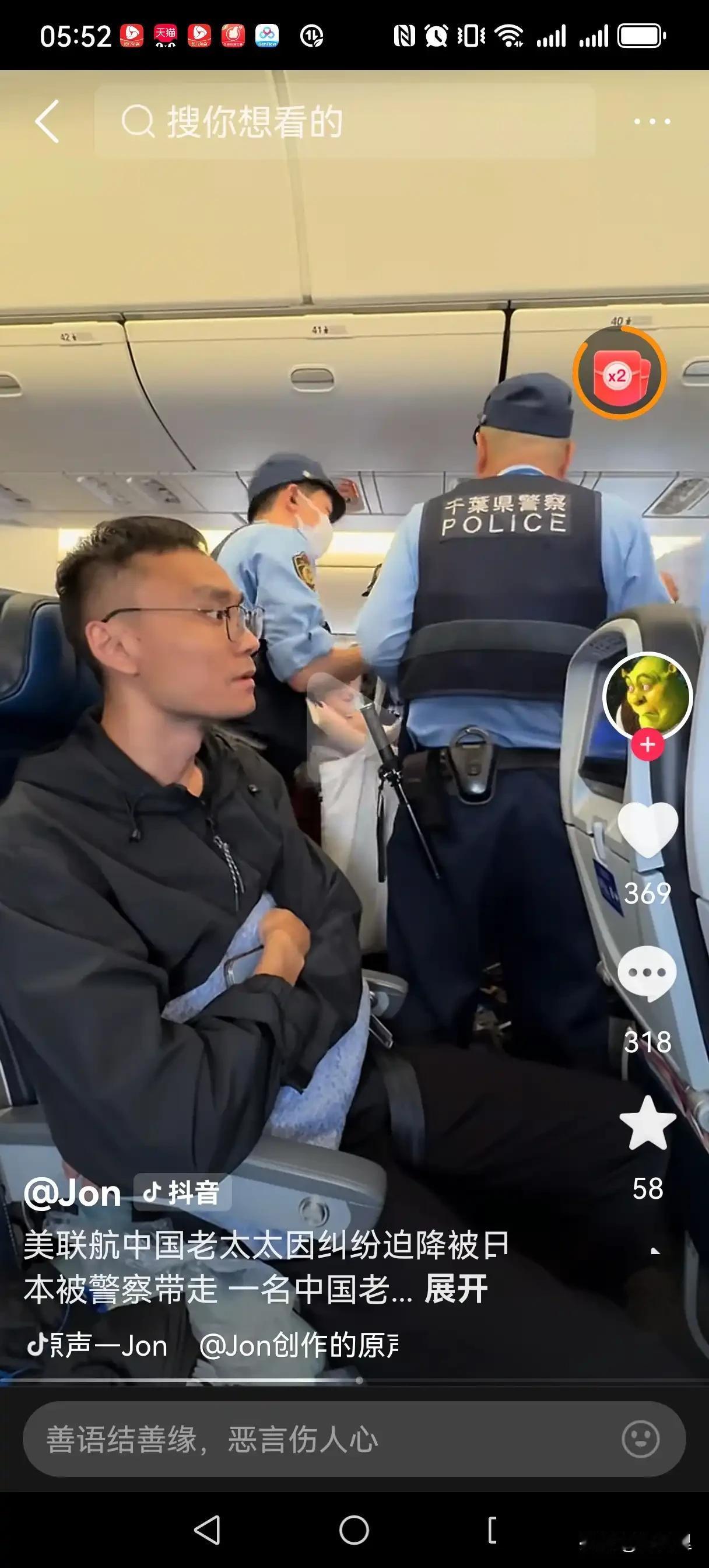 看到美联航UA858因为一个大妈的蛮横迫降日本的消息，真是让人血压飙升。

这哪