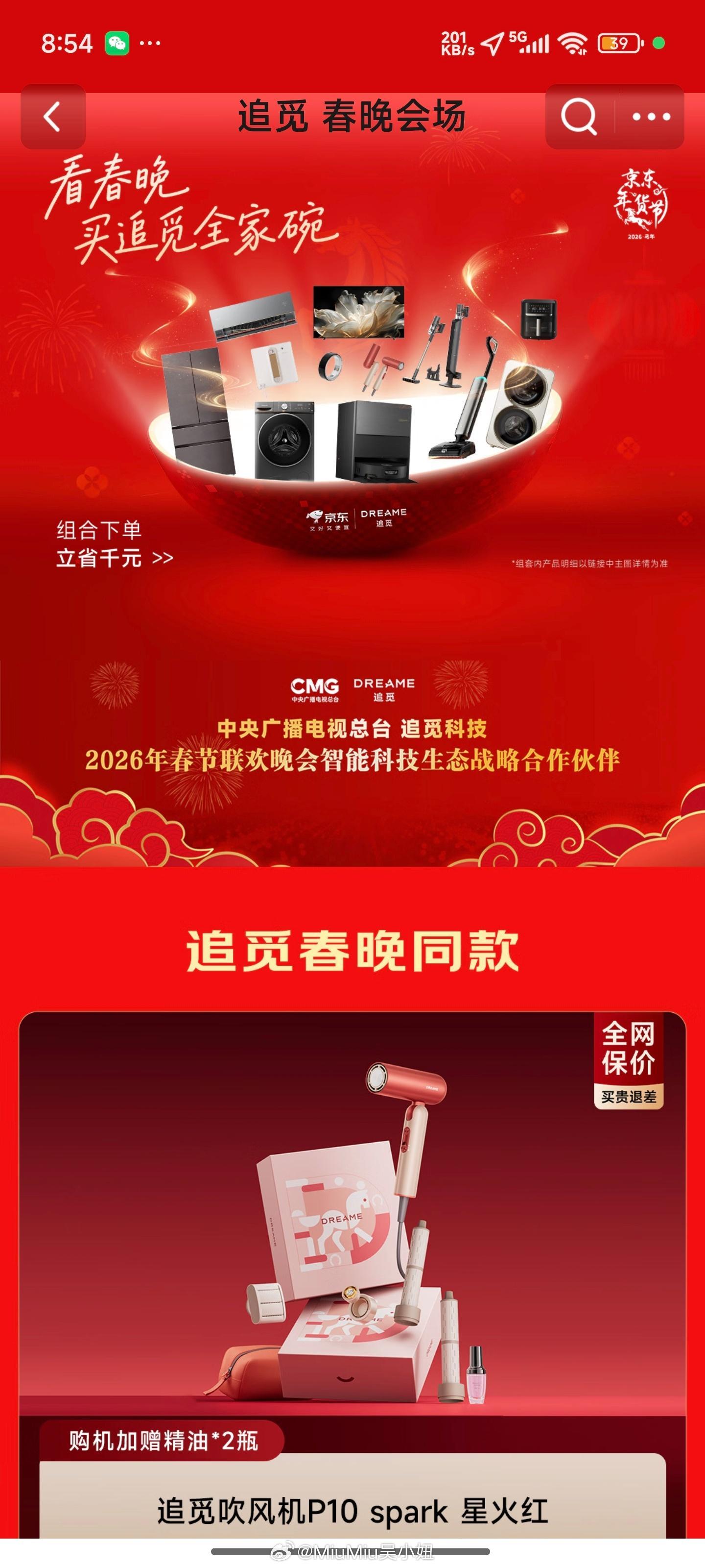 追觅全场景生态亮相春晚看到这各渠道铺天盖地的广告~没有一点消费的冲动只是朴素地想