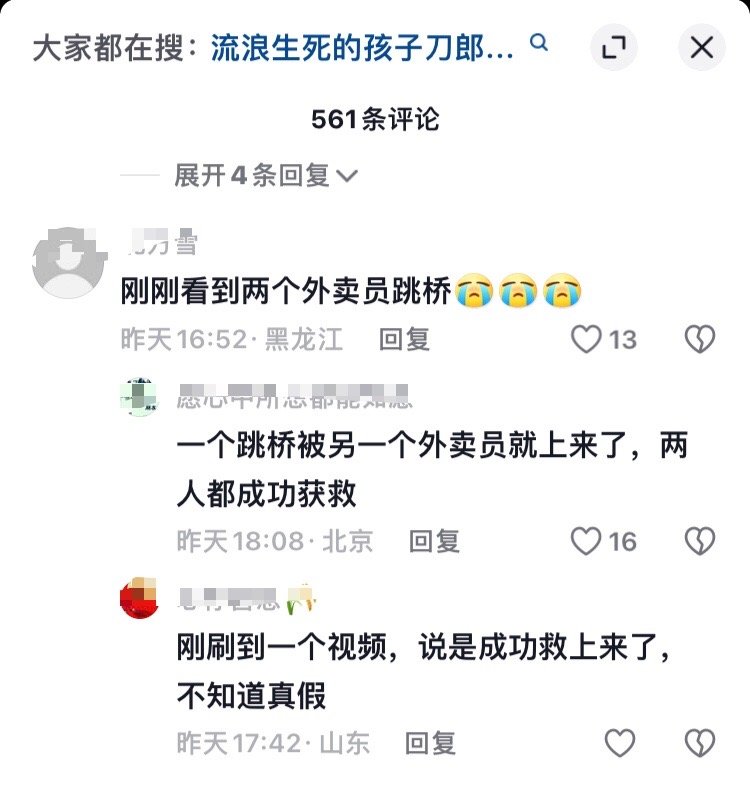 网传一外卖员跳桥被另一外卖员救上来两人均已脱险外卖这行的确容易受委屈被平台算法压