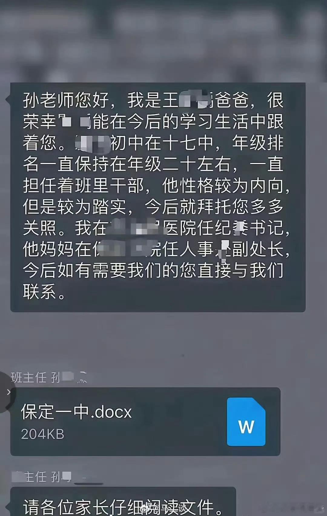 医院回应家长在班级群自报干部身份发错了，群聊变私聊简言之，都在一个班里，肯定不希