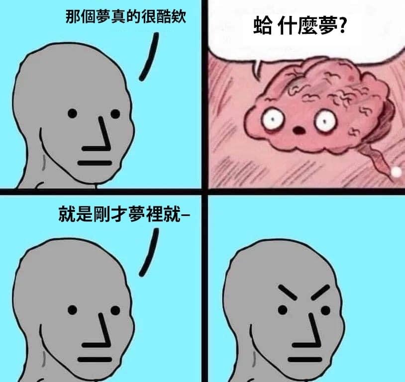 什么梦？ ​​​