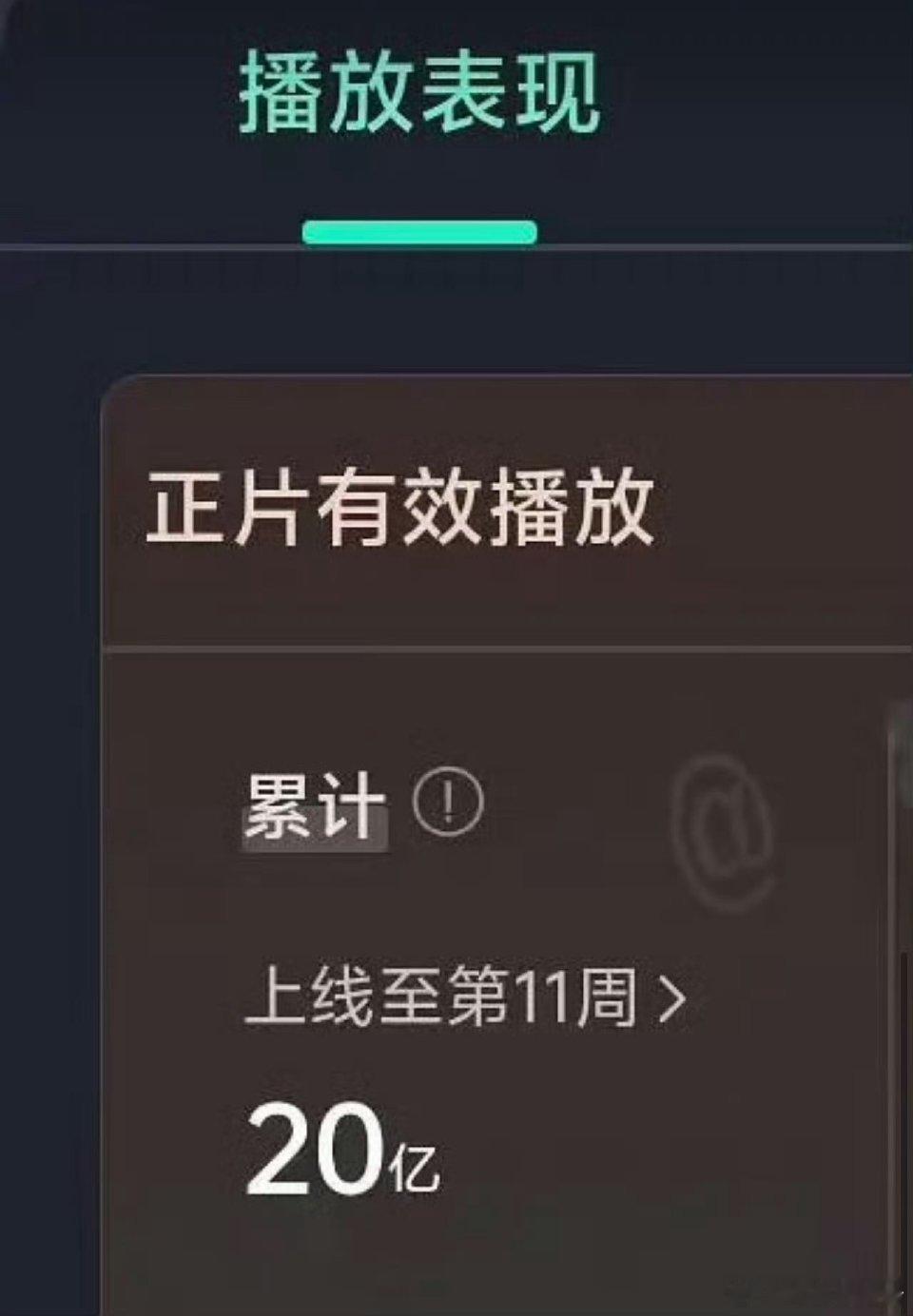 肖战藏海传云合破20亿  藏海传播出77天成为2025年唯一一部→云合、酷云、灯