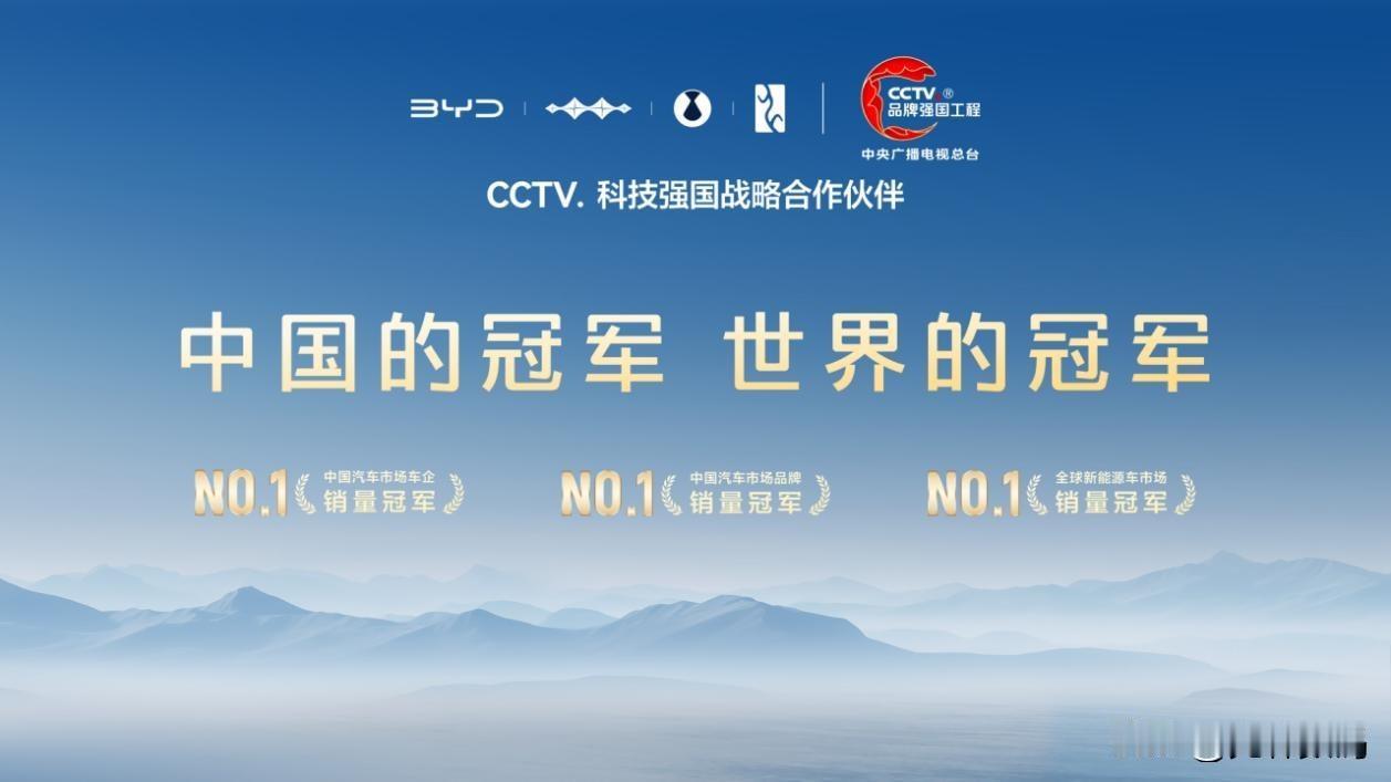 “中国的冠军，也是世界的冠军”只有这么霸气的solgan才配成为CCTV的合作伙