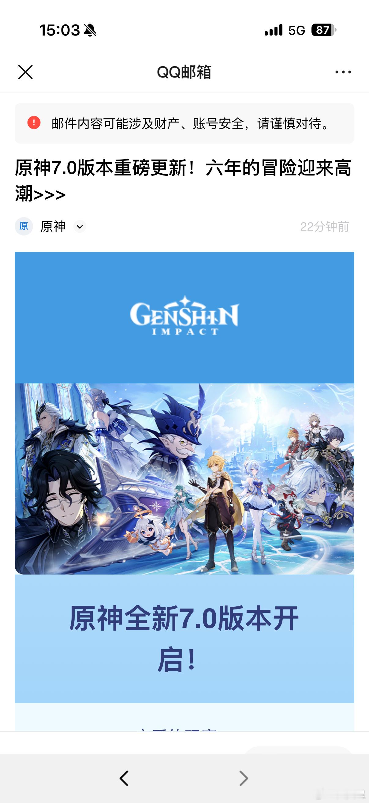 哪年下的原神都忘了现在还给我发邮件让我回游至冬这么重要吗 