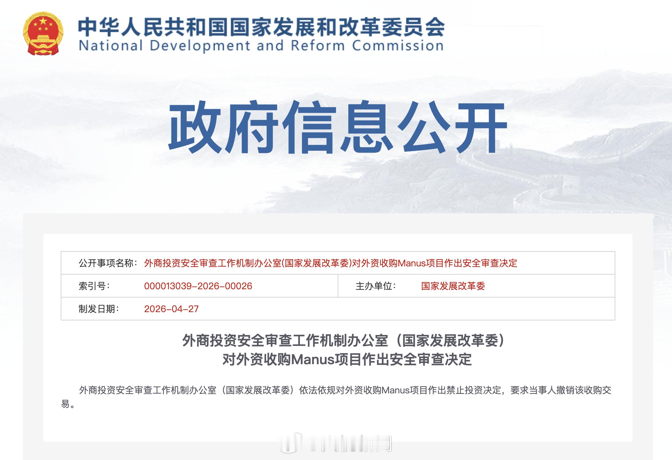 禁止Manus洗澡式出海【Manus并购案为什么被禁止】4月27日，备受各方关注