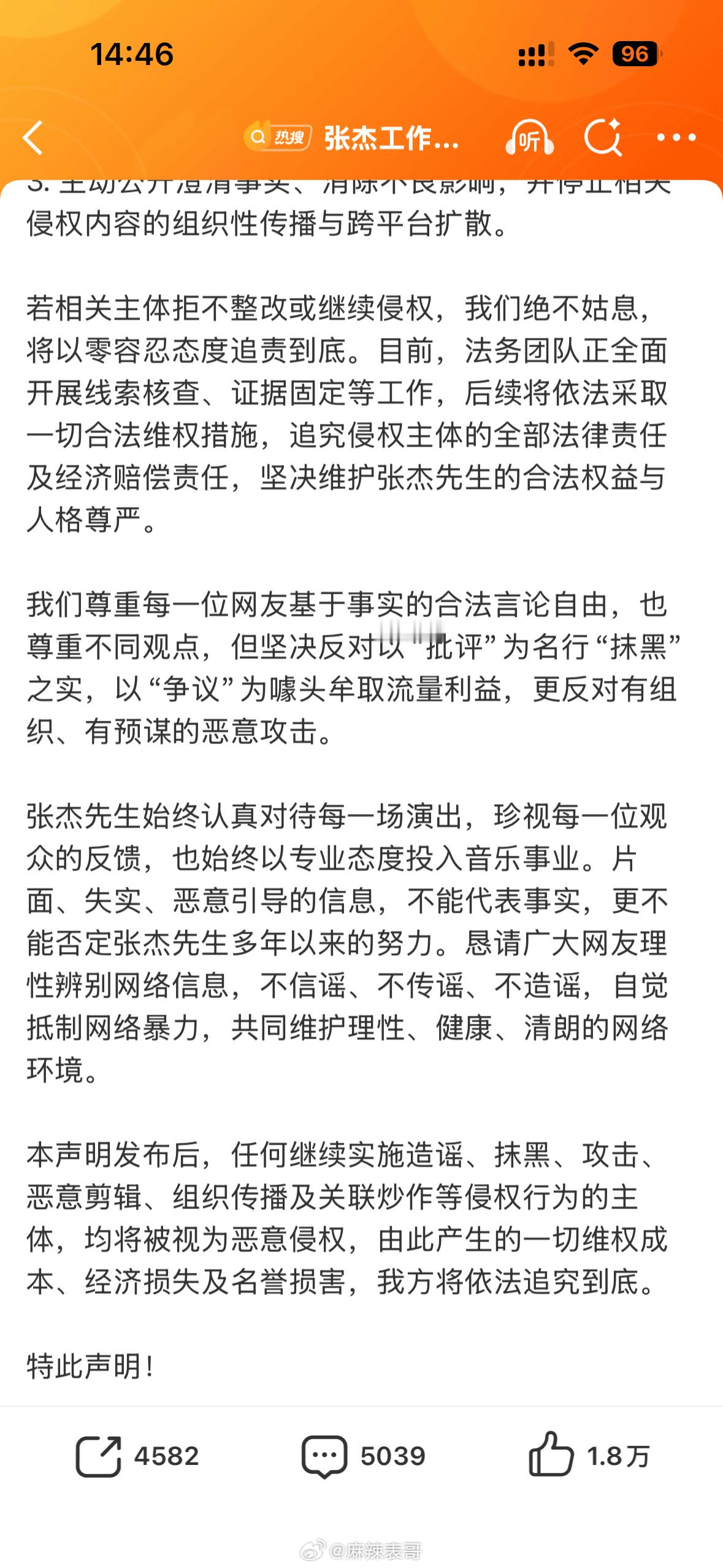张杰工作室警告侵权方，此前有网友做了王嘉尔张杰的转场视频 