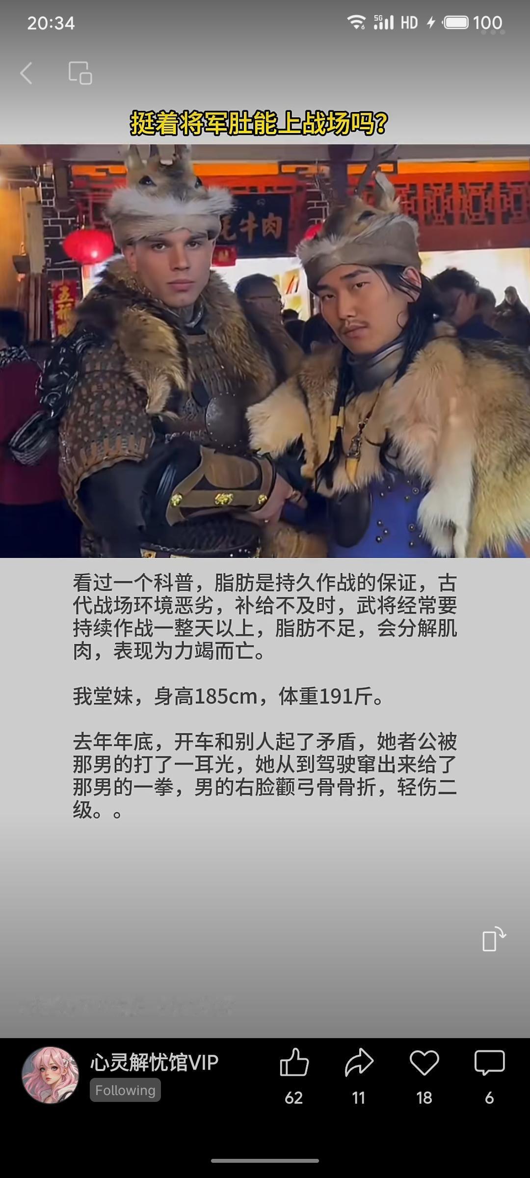 将军肚（适量脂肪）在冷兵器时代可能是优势。脂肪能为持续作战提供能量储备，在补给困