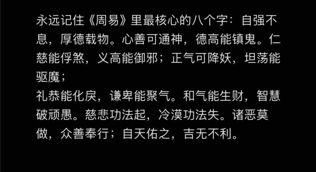 诸恶莫作，众善奉行。
自天佑之，吉无不利。