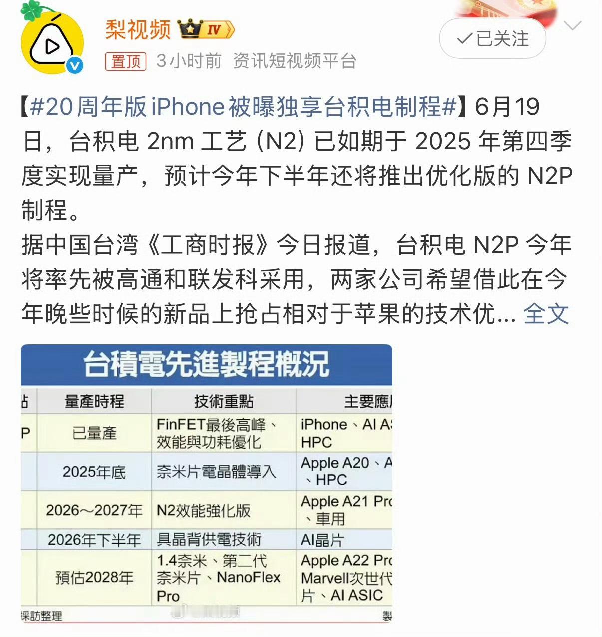 20周年版iPhone被曝独享台积电制程iphone感觉突然激进起来了，果然一个