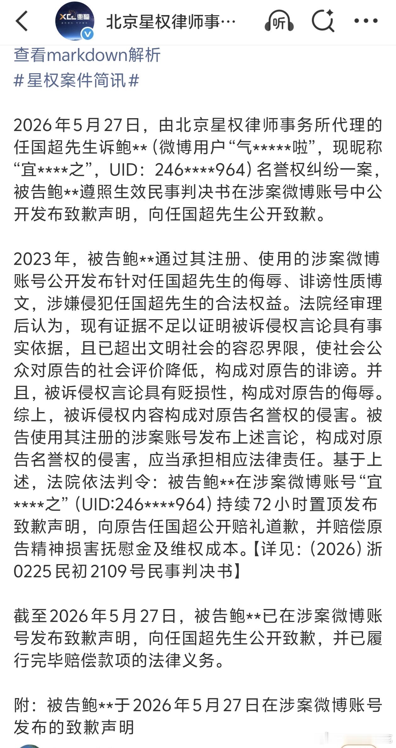 任嘉伦黑粉手写道歉信向任嘉伦道歉，并赔偿给任嘉伦带来的精神损失和维权成本！支持任