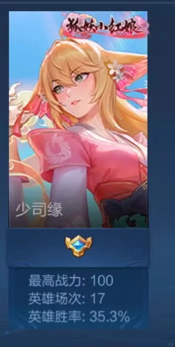 小王，能不能退钱！狐妖后悔死了！