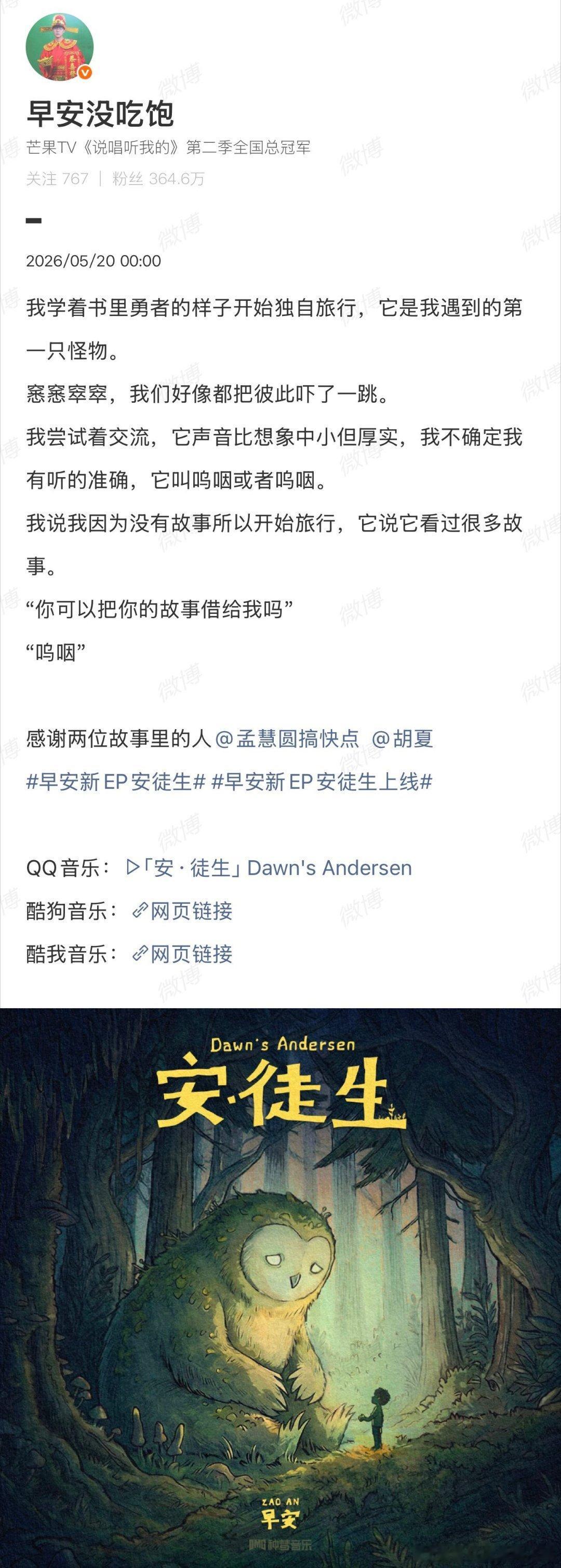早安新EP安徒生上线全新EP《安·徒生》正式上线~属于早安的旅行音乐绘本拆封～森