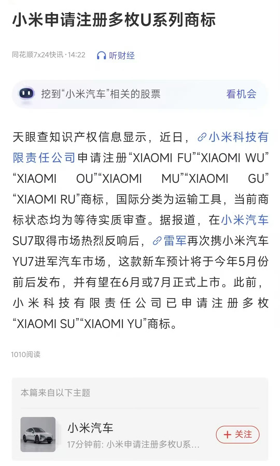 小米申请了好多关于u的专利还好申请的早，你们还能想到什么u？[doge] 