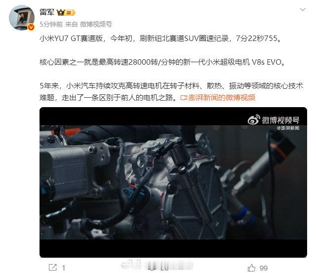 【雷军谈YU7GT刷纽北纪录核心因素】小米汽车持续5年攻克电机技术难题10月12