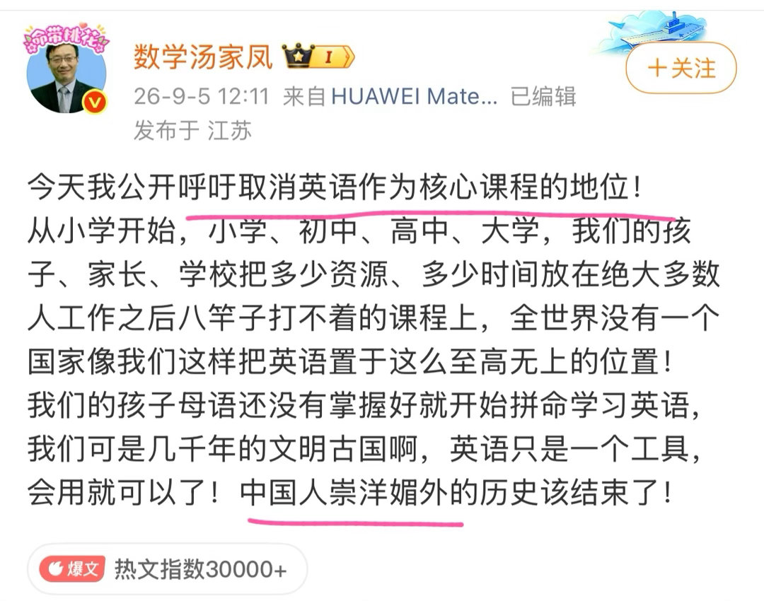 南京大学数学博士汤家凤说，英语作为核心课程代表中国人崇洋媚外。那么，问题就来了，