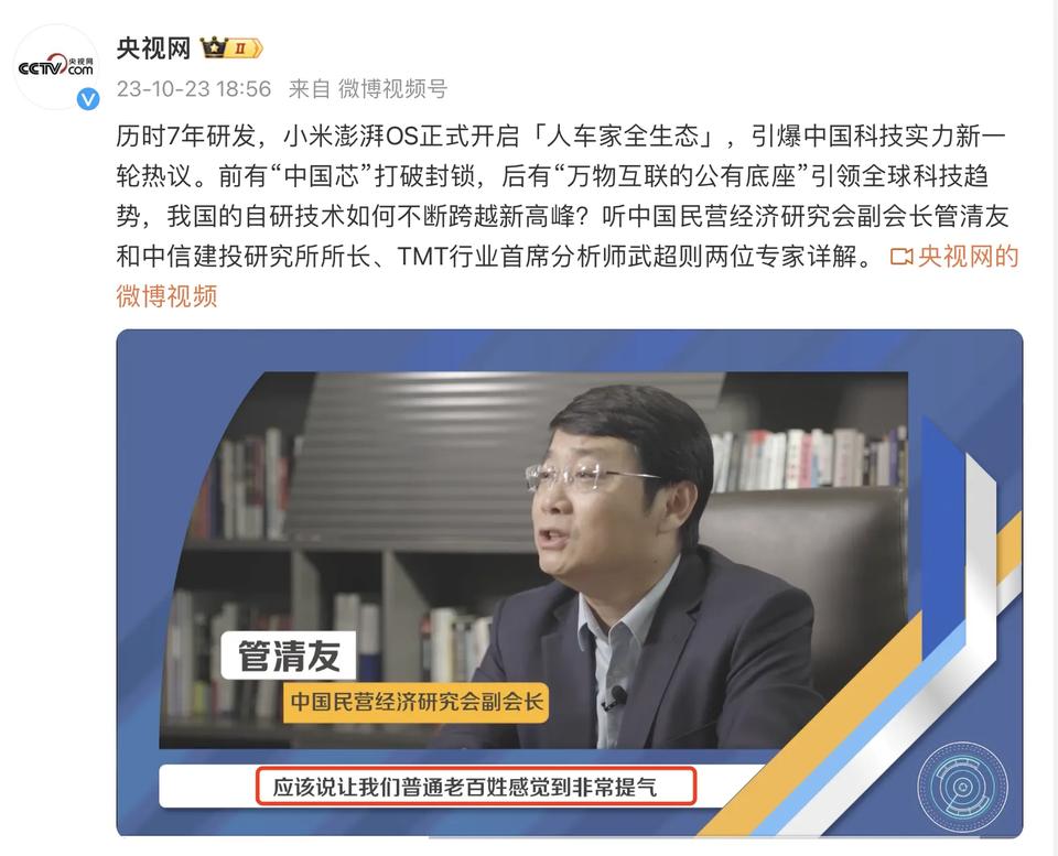 央媒集体点赞小米，华为科技创新的道路上并不孤单
央媒频繁点赞华为、小米等科技公司
