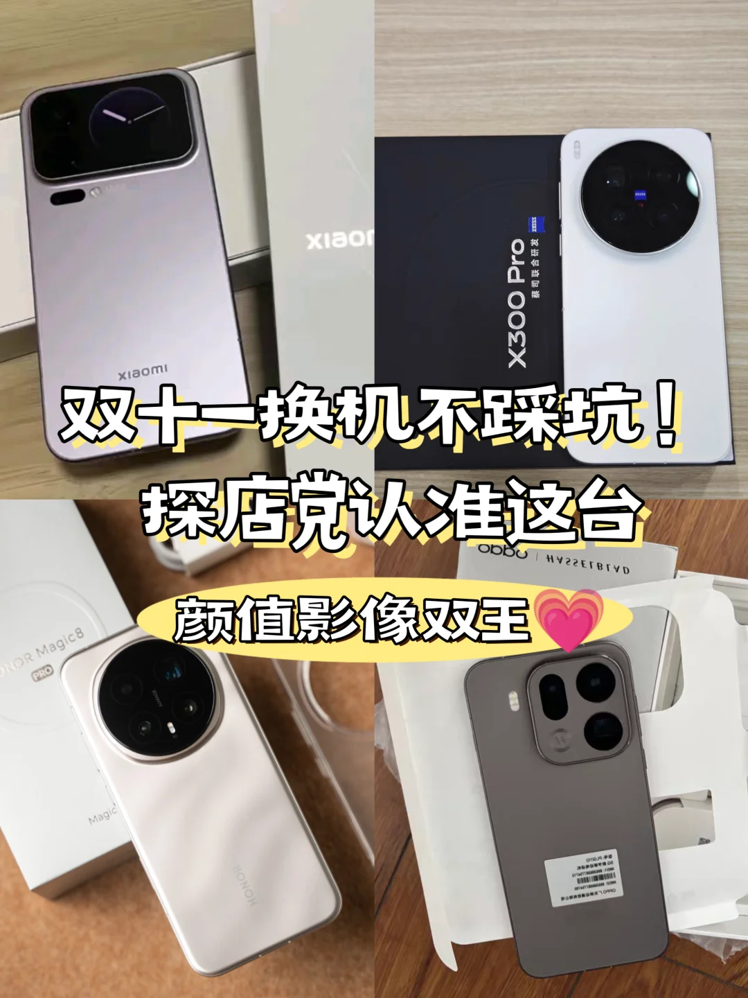 通勤探店两头跑，双十一选手机怕踩坑？