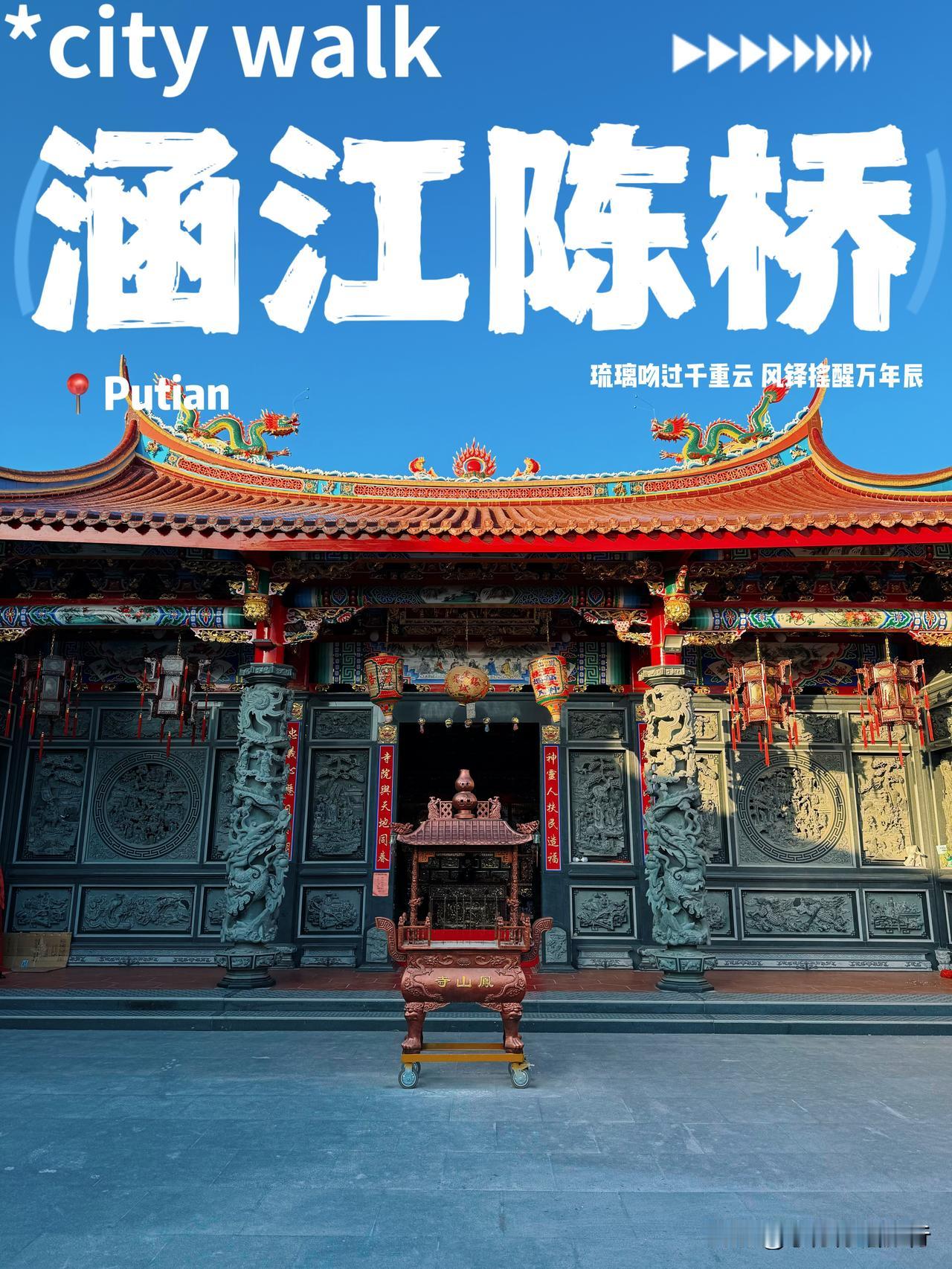福建小洱海‼️莆田水乡古厝周末自驾游攻略


看木兰溪优美风光还有红砖古厝群📍