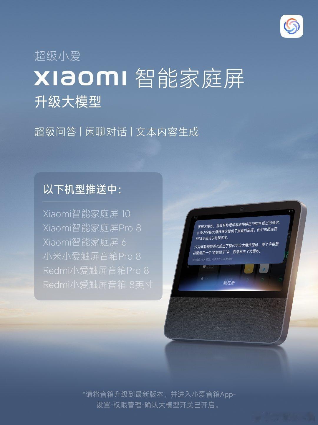 智能生活，从细节开始！Xiaomi智能家庭屏升级小爱大模型，让你在享受娱乐的同时