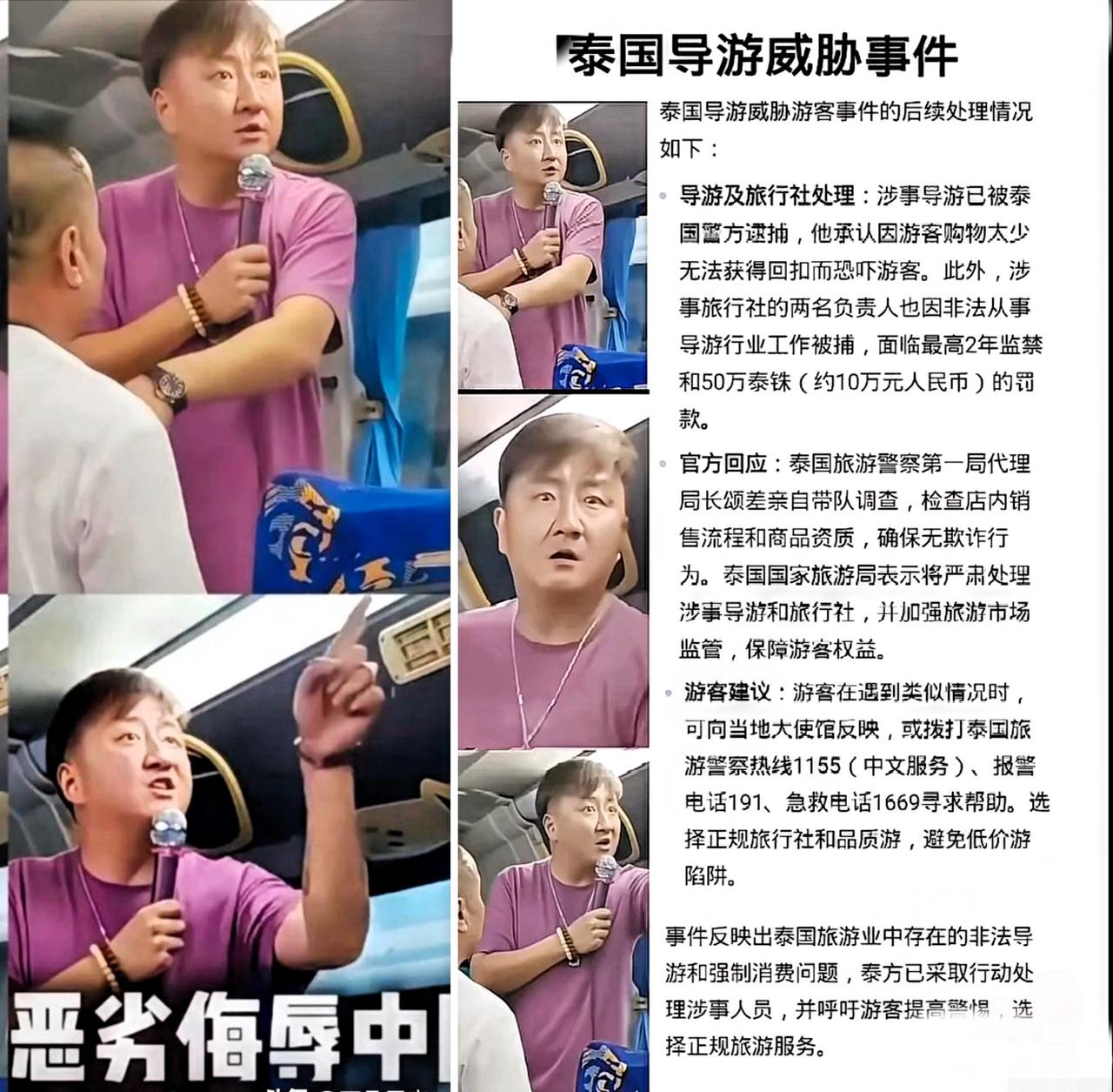 万万没想到
​泰国旅游圈炸了！
​假导游李海成新法首个入狱者，

两年多刑期+1