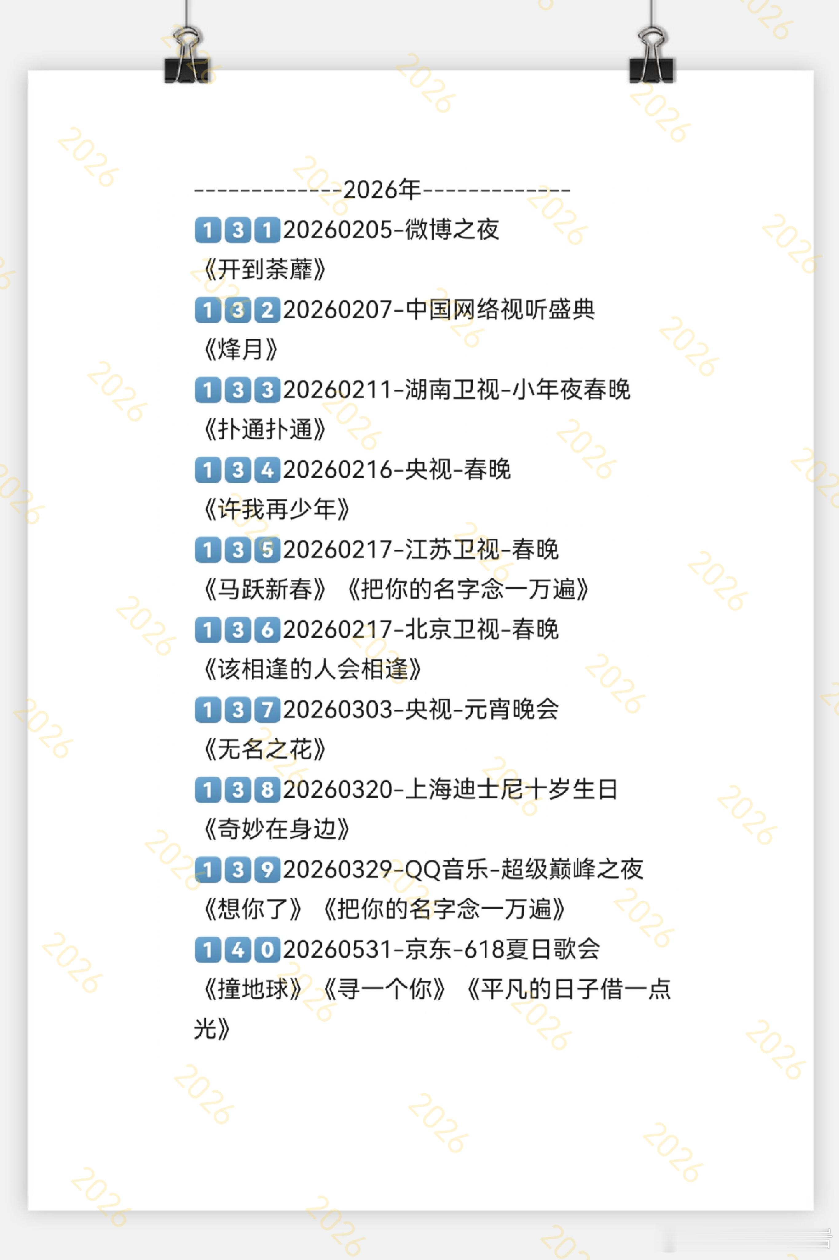 💯刘宇宁的《舞台》140个💯PS：音综83首➡️网页链接发行歌曲247首➡️