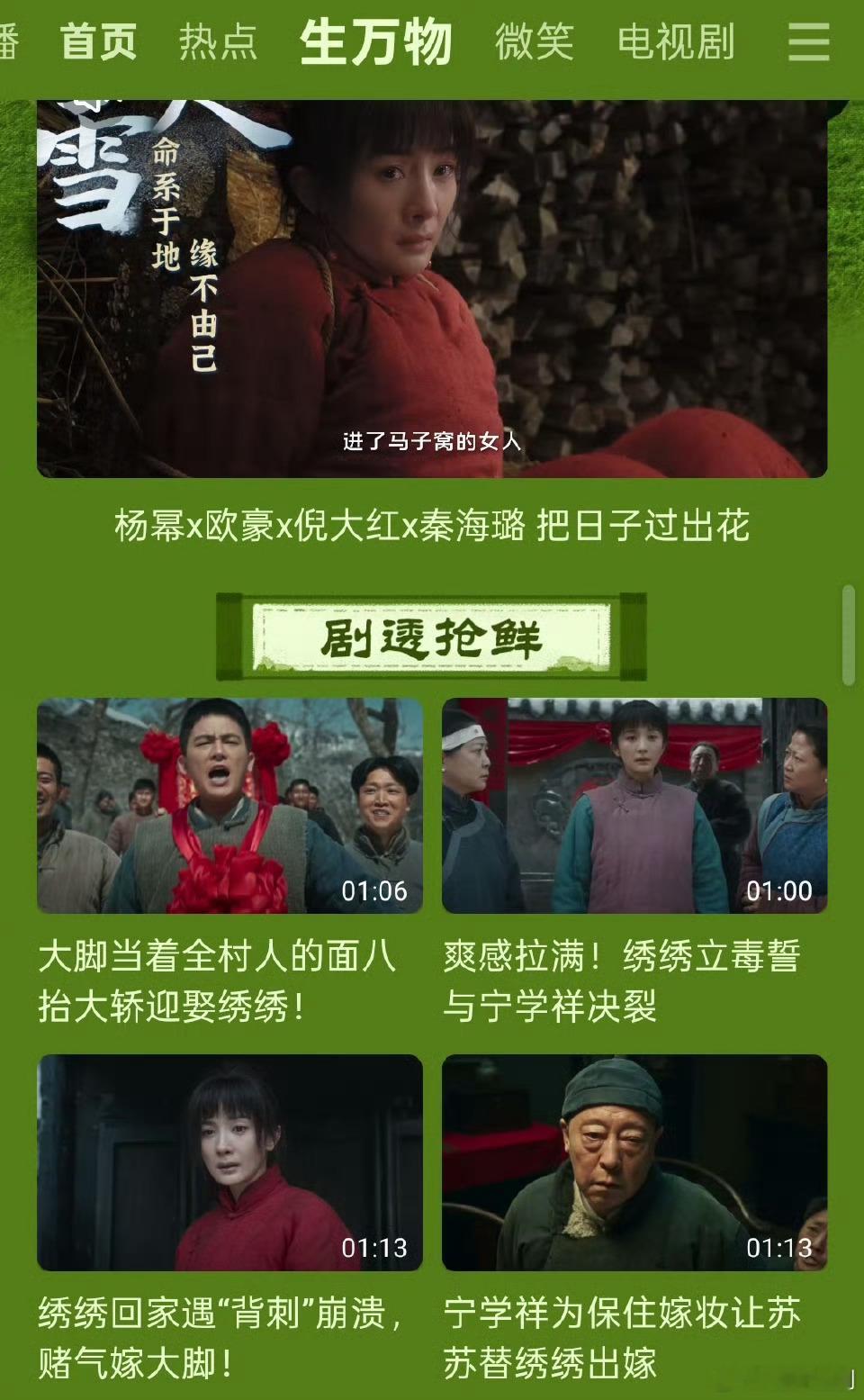 生万物爱奇艺《生万物》专栏已出，极具戏剧冲突的剧情、厚重的年底背景感但不失轻松欢