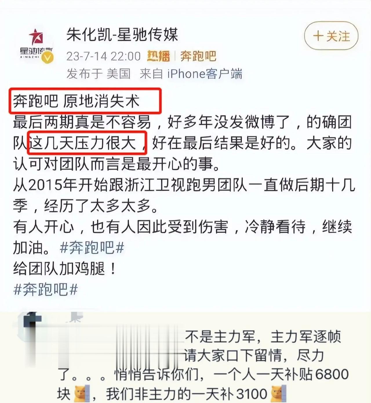 奔跑吧后期团队：通宵八天剪完了蔡某坤！
奔跑吧后期团队发文称：这期压力特别大，通