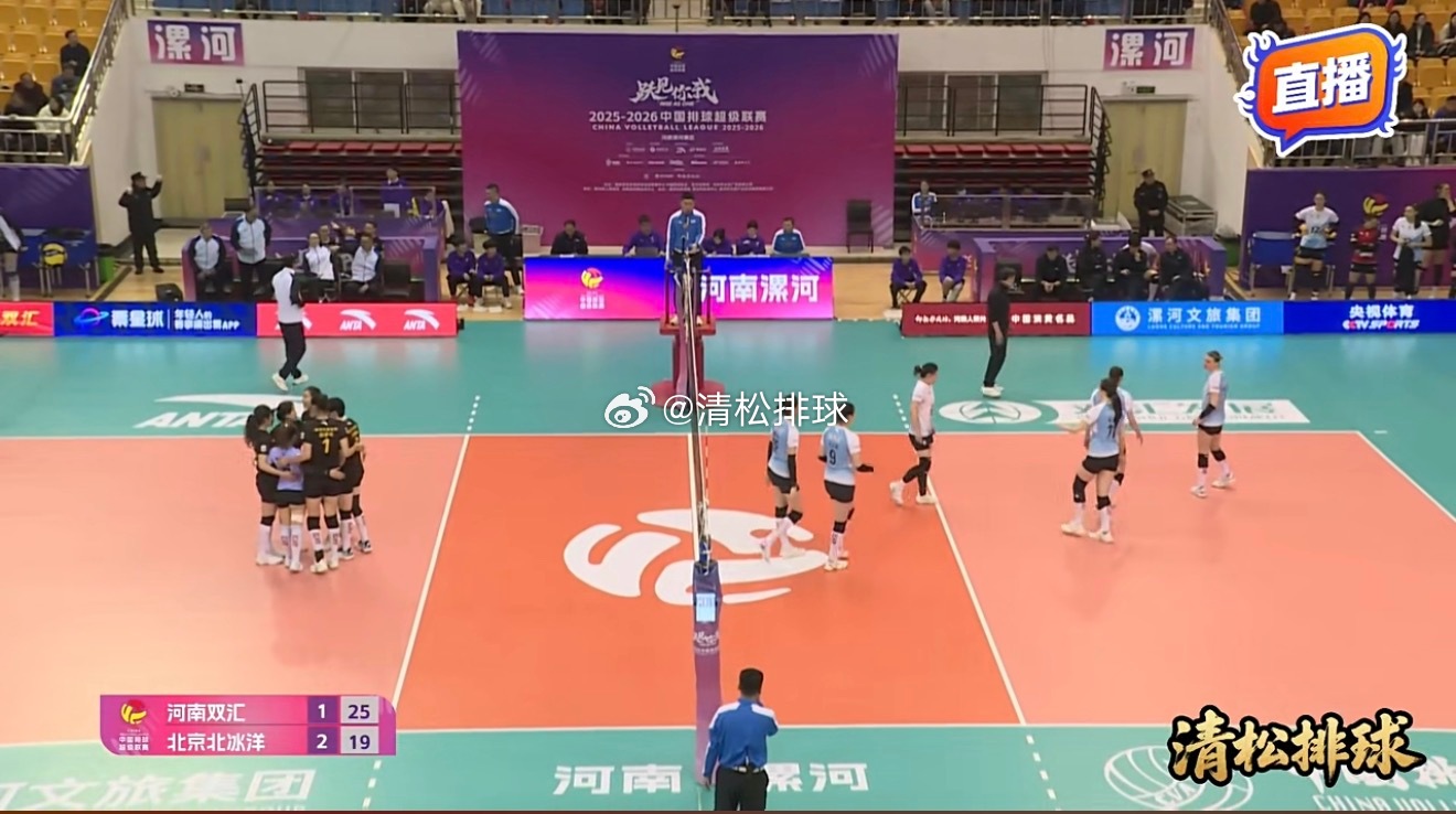 2025-2026中国女排超级联赛季后赛C组第19轮河南双汇vs北京北冰洋第四局