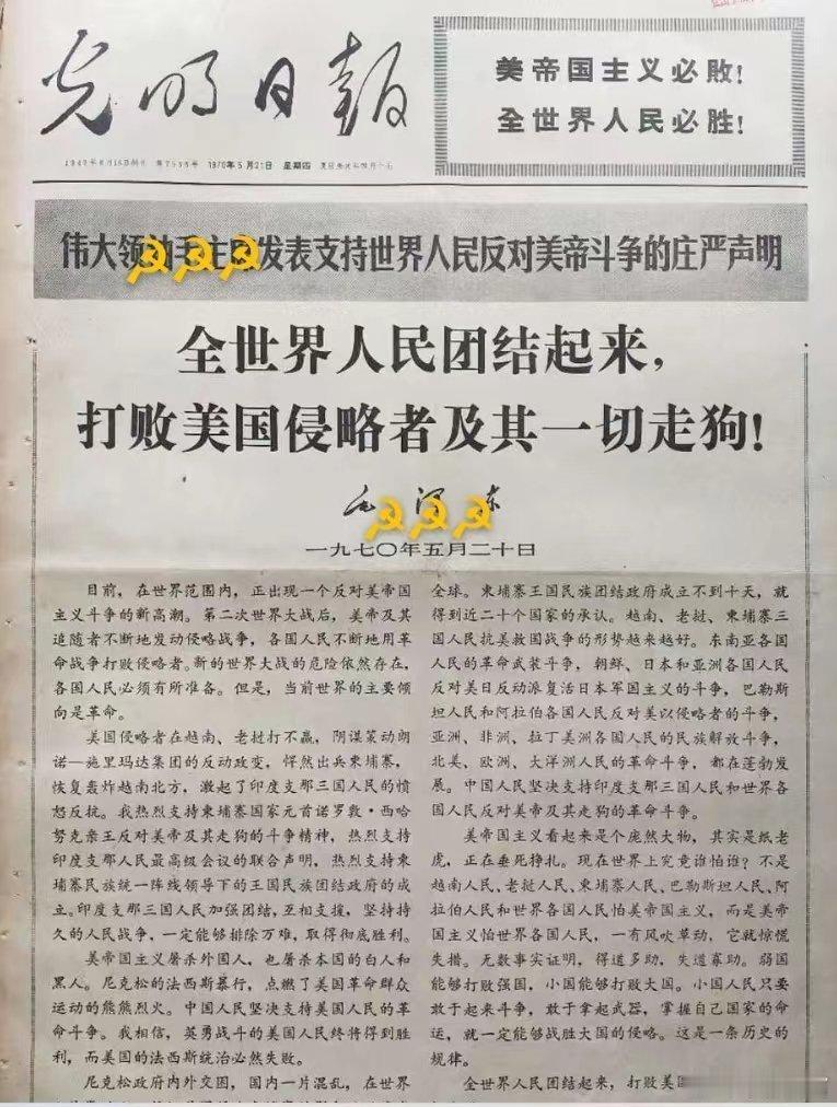 明天520！！！1970年5月20日，伟☭大☭领☭袖☭毛☭主☭席发表《全世界人民