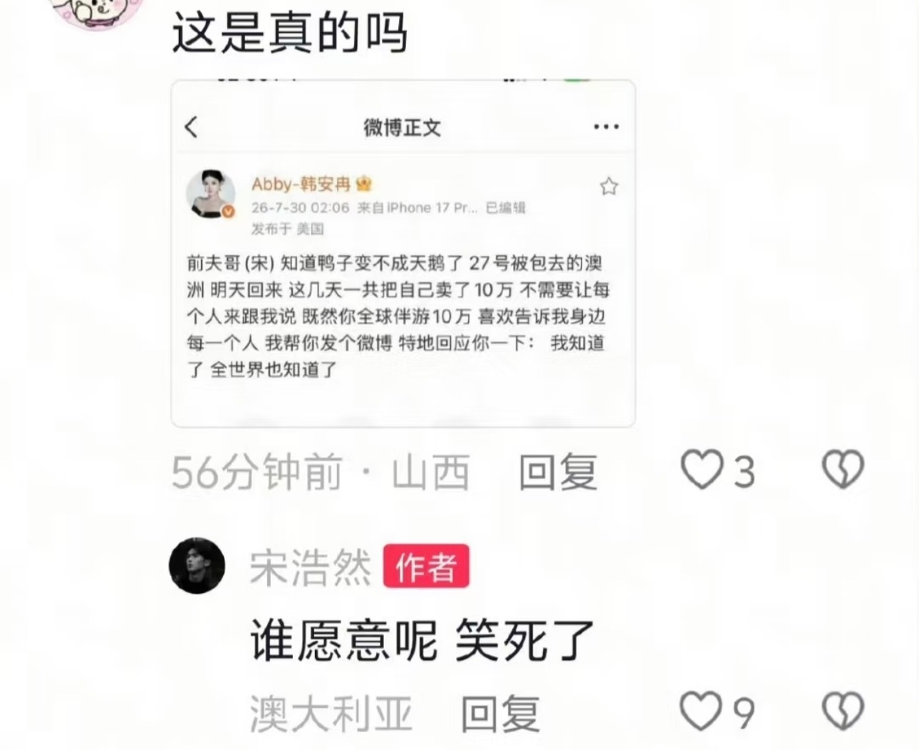 韩安冉 宋浩然他们这家人笑死了 