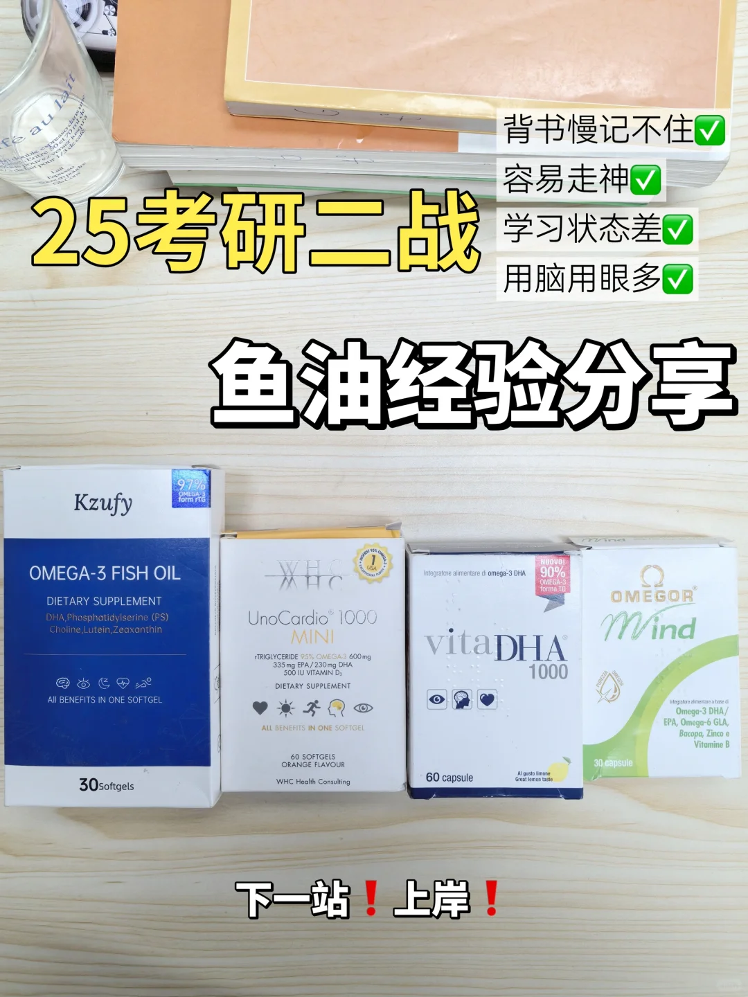 吃过的考研鱼油感受分享（无废话版）