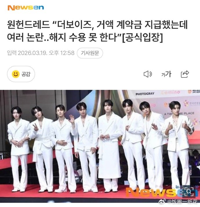 THEBOYZ公司已支付巨额签约金 One Hundred：“已向 THE BO