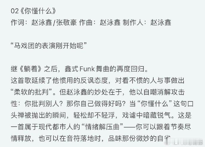 赵泳鑫新专叫赵泳鑫 新专辑名字就叫赵泳鑫，好直接哈哈哈。 