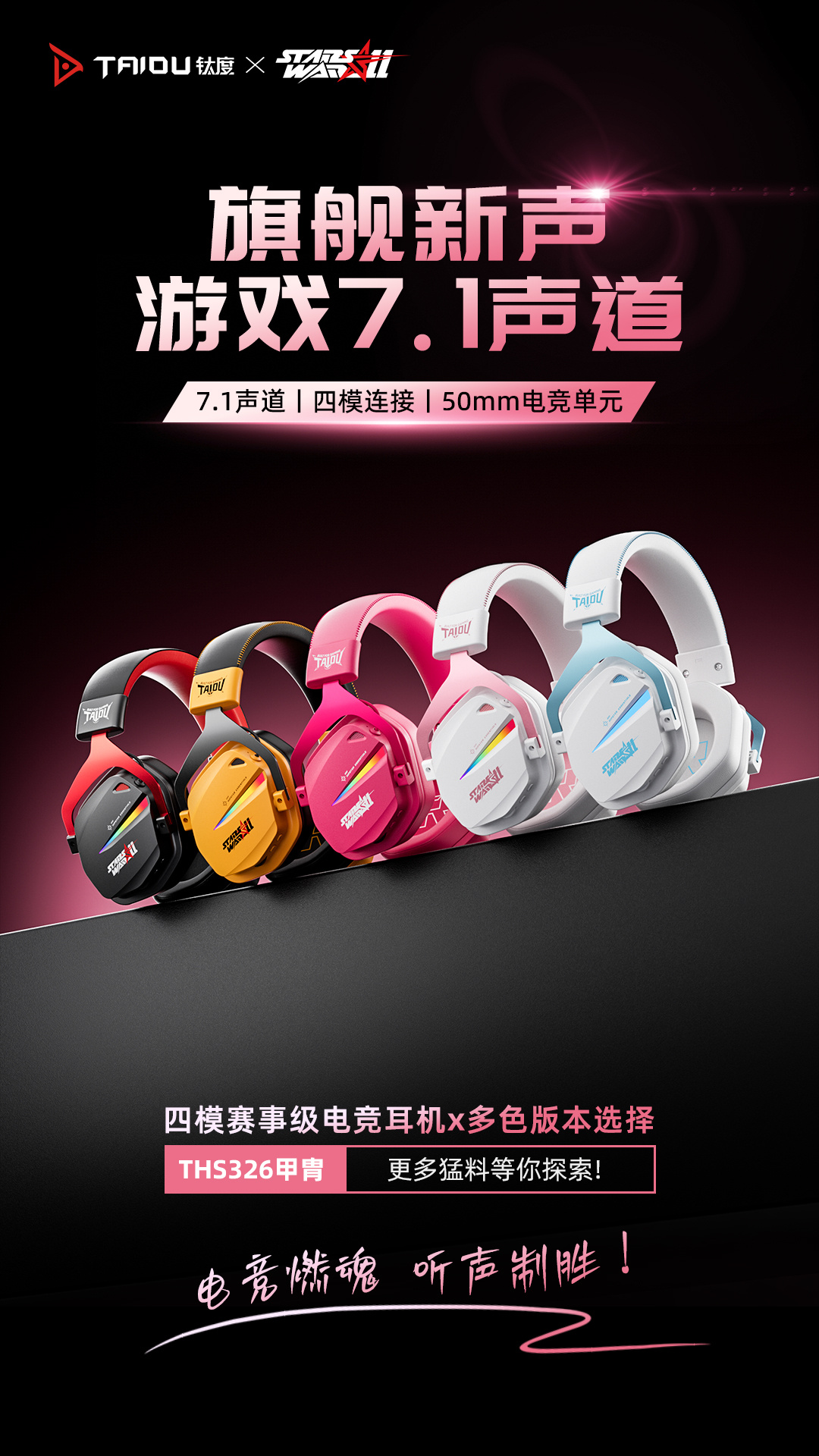 全部颜色出齐了。这个耳机好用不贵，我目前打游戏也是用这个。水月雨的半入耳合作耳机