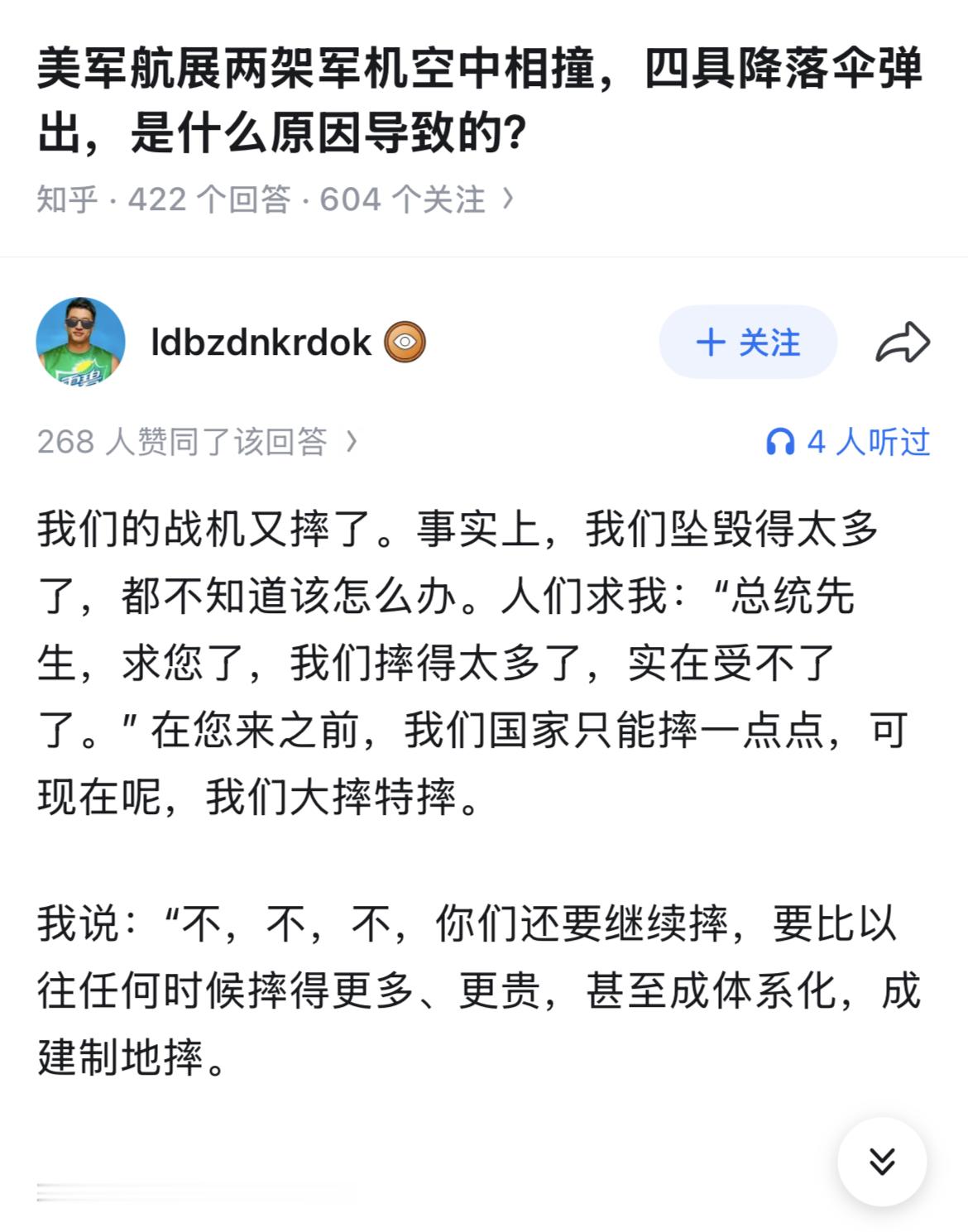 什么川言川语“我们的战机又摔了。事实上，我们坠毁得太多了，都不知道该怎么办。人们
