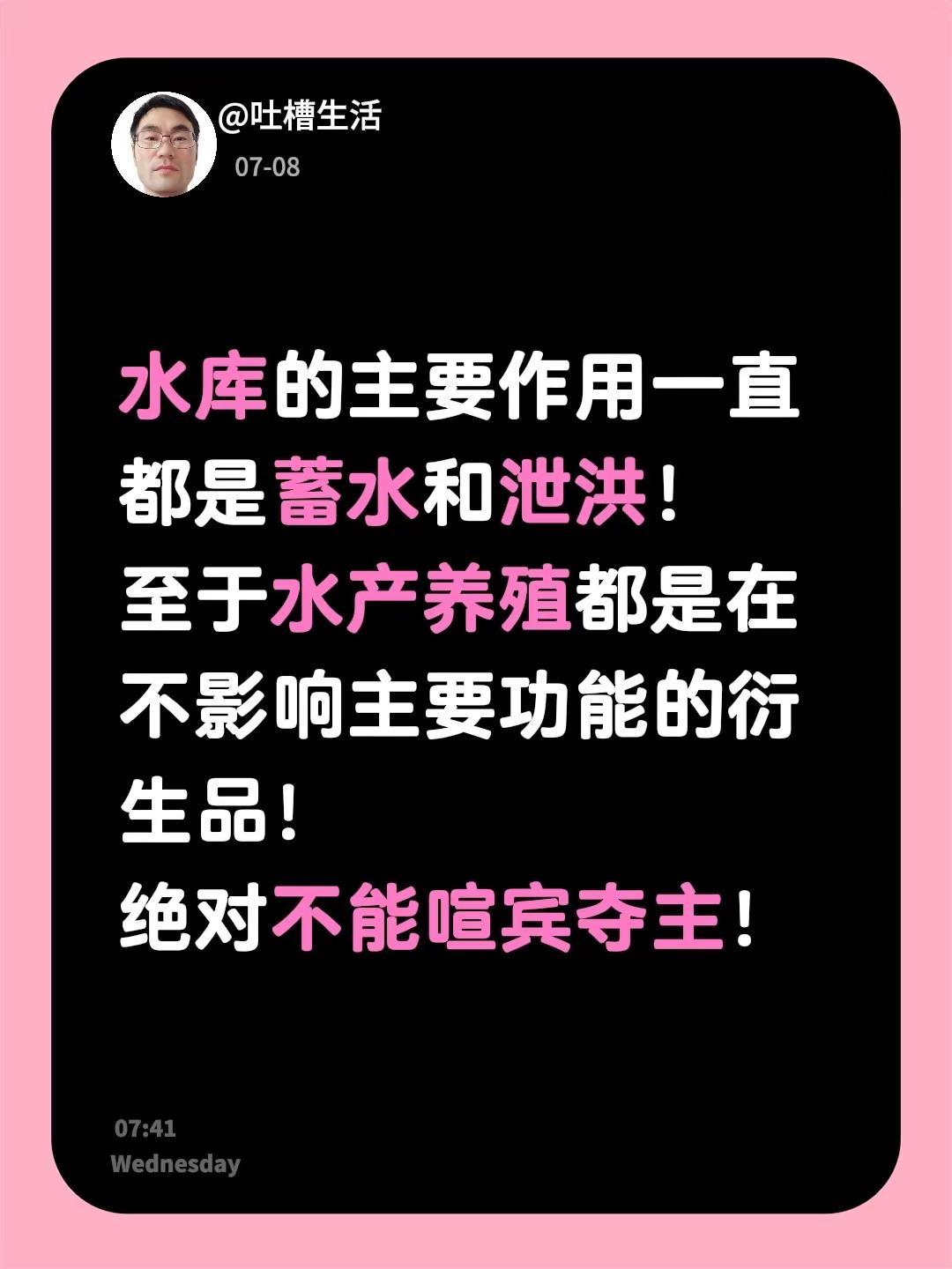 水库的主要作用一直都是蓄水和泄洪！至于水产养殖都是在不影响主要功能的衍生品！绝对