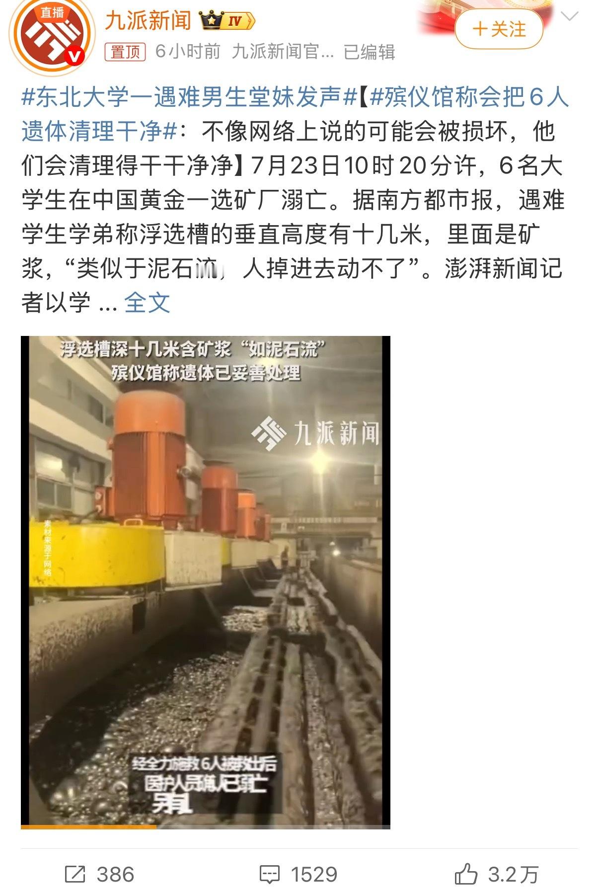 殡仪馆称会把6人遗体清理干净  清理干干净净不是应该做的吗？难不成还要夸一下？这