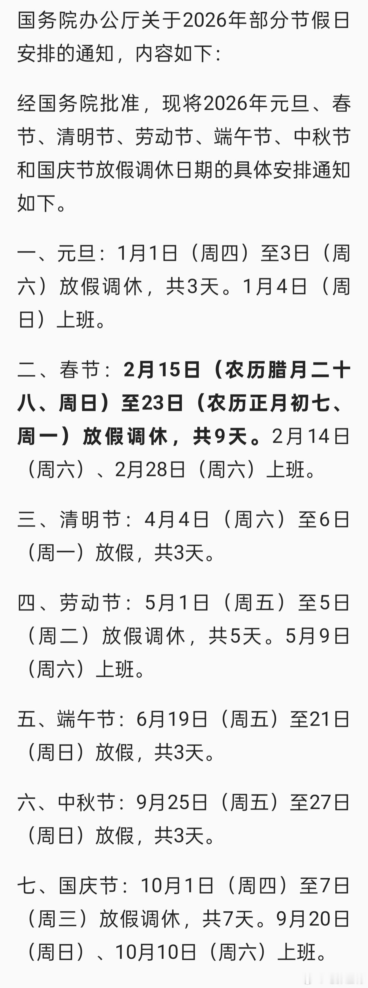 听听温特怎么说2026放假安排明年春节假期年二十八开始放假，春节档电影会不会有些