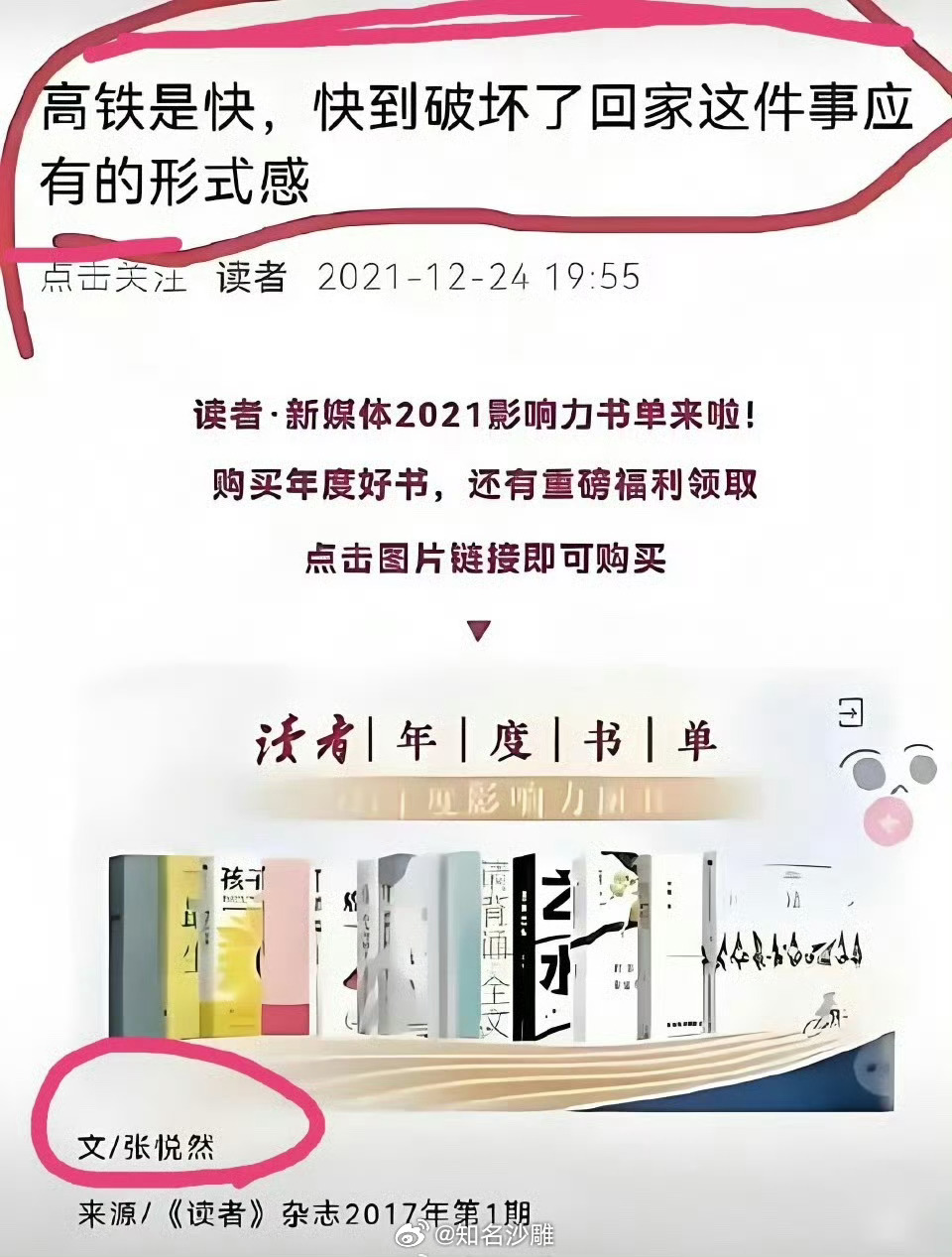 女作家张悦然：“高铁太快了，破坏回家的仪式感”。 