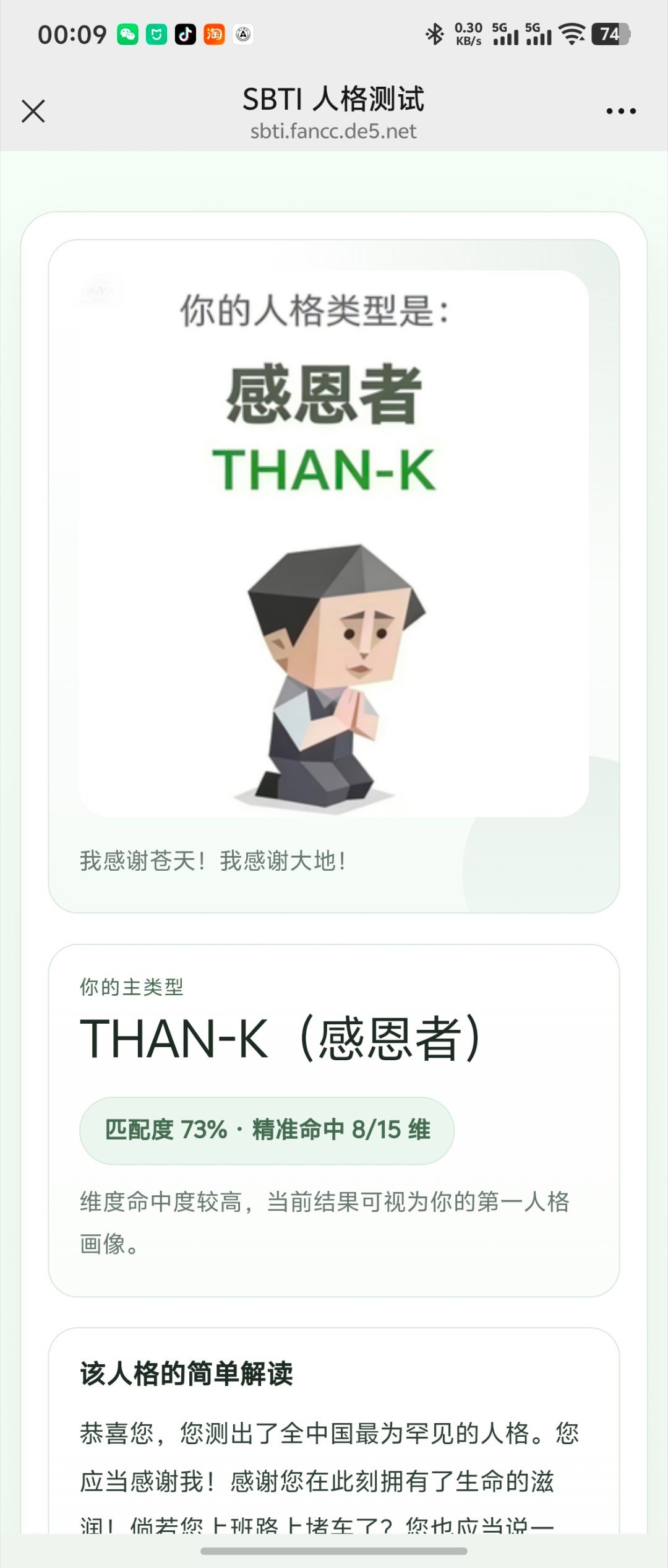 sbti人格大全看大家都在测，我也来个，这是什么人格