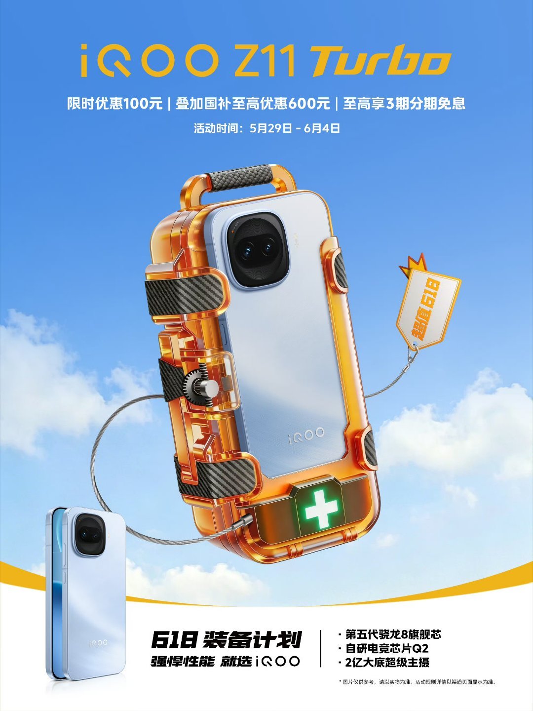 iqooiQOO 618无论你是追求极致性能的科技发烧友，还是渴望焕新设备的时尚