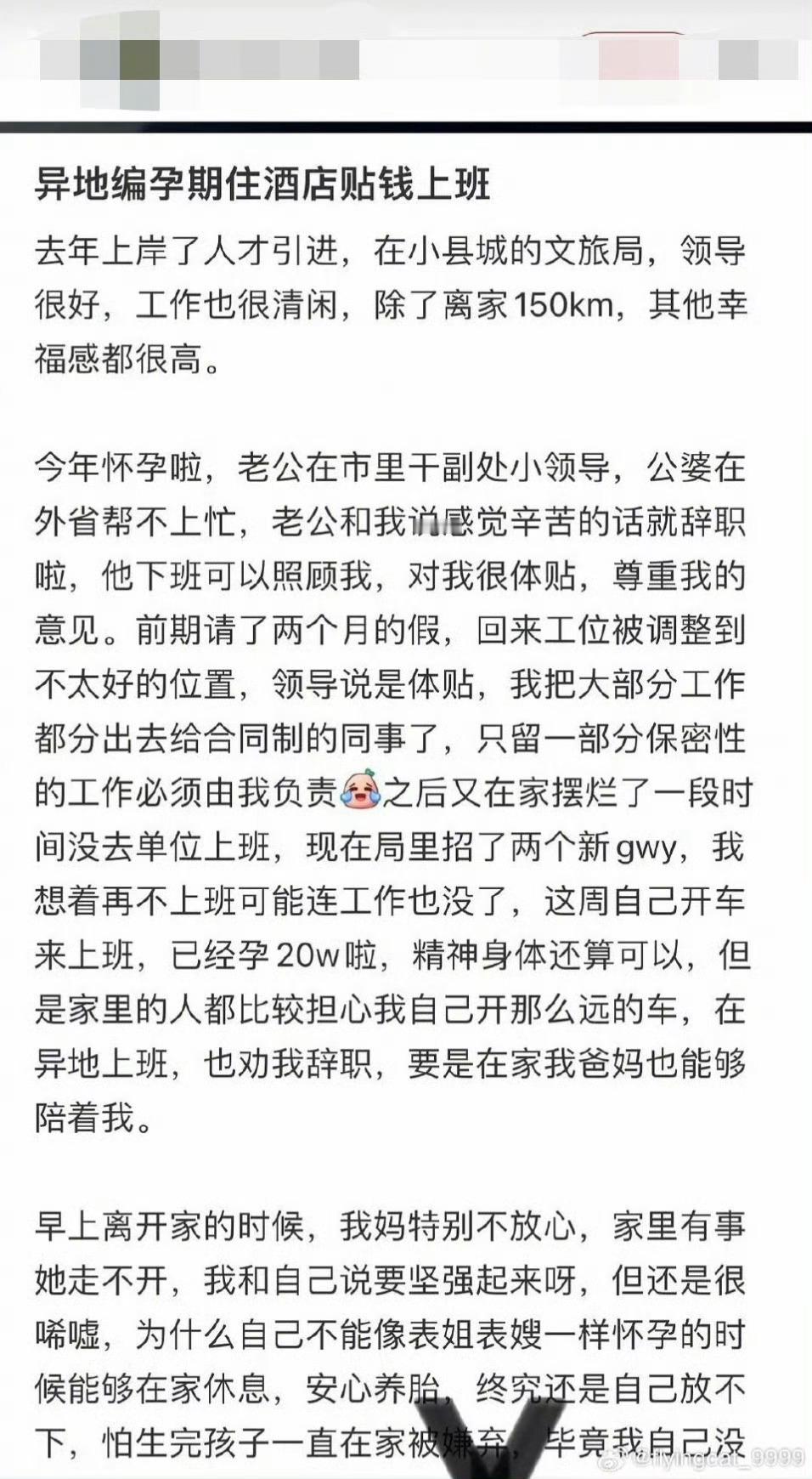 女子自曝怀孕期间摆烂上班丈夫是市副处 这么说...她丈夫是不是还得谢谢她自曝..