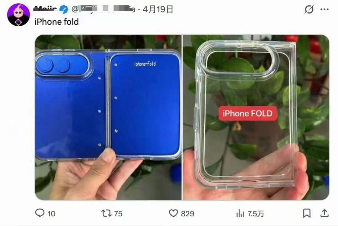 折叠iPhone手机壳曝光 苹果首款折叠iPhone终于有实锤细节了！从手机壳能