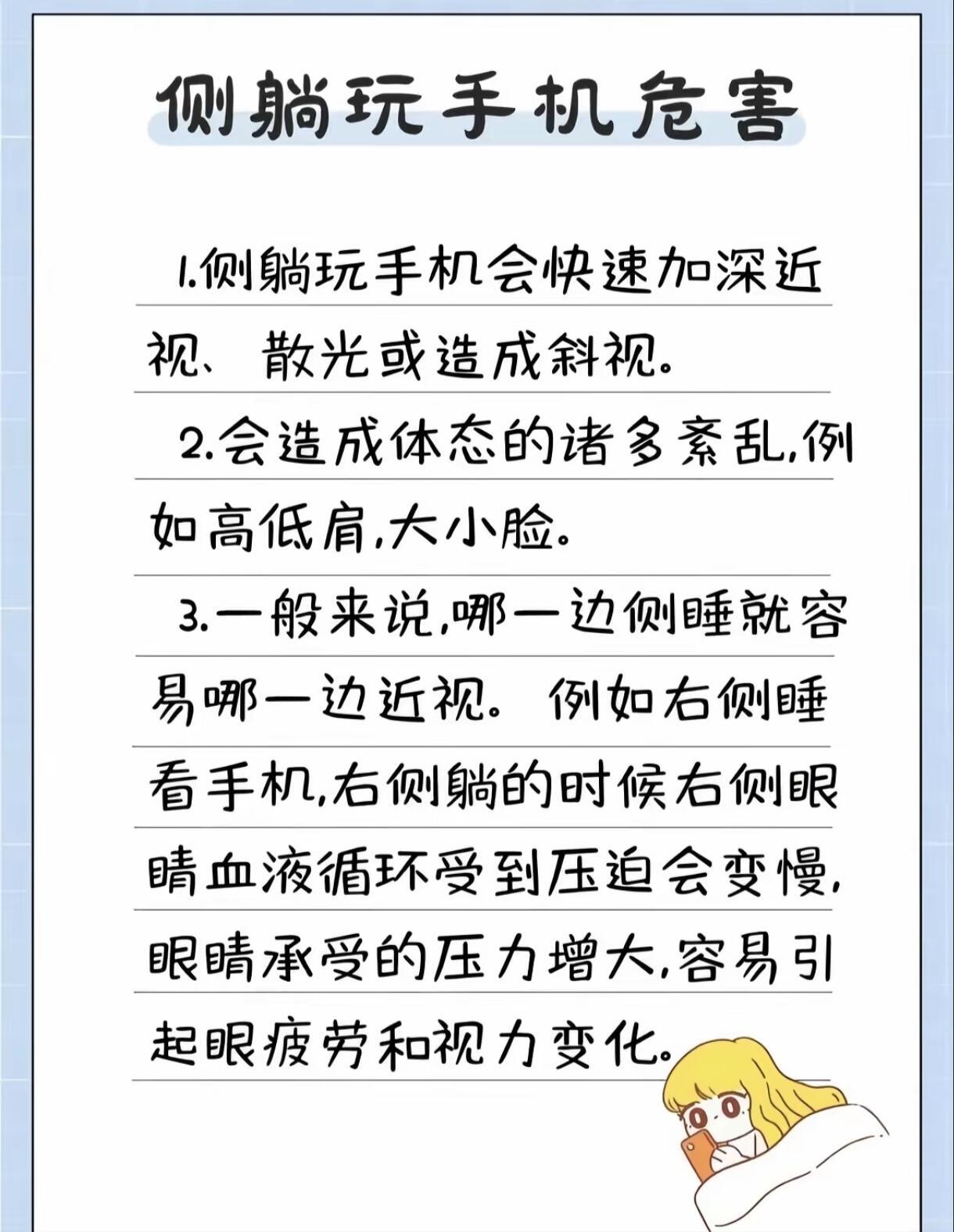 侧躺玩手机对身体的伤害是隐蔽但累积性的，等察觉到视力下滑时，眼部损伤早已形成。侧