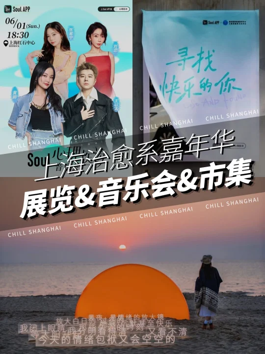 端午假期冲！Soul和宛平南路600号又搞大事