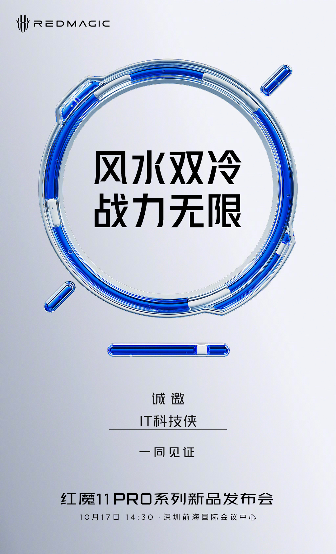 风水双冷，战力无限，红魔11pro要来了，可以期待一下 ​​​